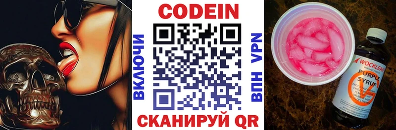 Кодеиновый сироп Lean напиток Lean (лин)  MEGA ТОР  Кыштым  купить  сайты 